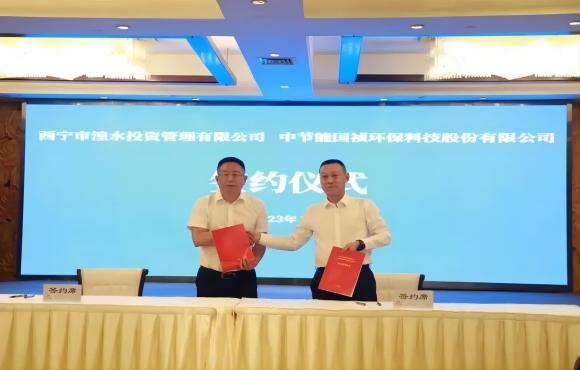 金沙js9999777与西宁湟水投资公司签署合作框架协议